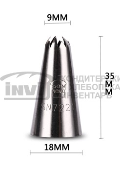 SN7221 Наконечник на кондитерский мешок Цветок 9х18х35