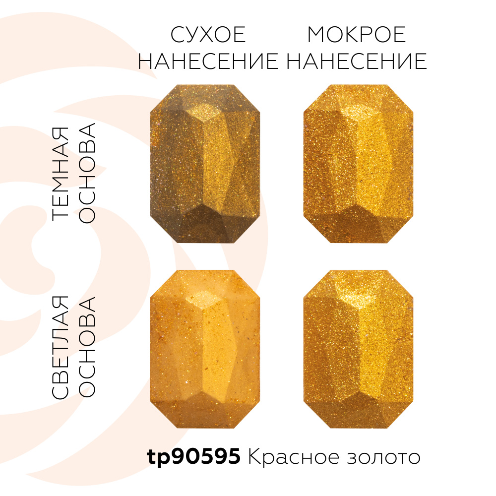 Комп.пищ.доб."Красящий пиг.Красное золото"F3403, 5г