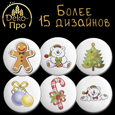 Сахарные фигурки НОВОГОДНИЕ ИГРУШКИ d30мм,63шт