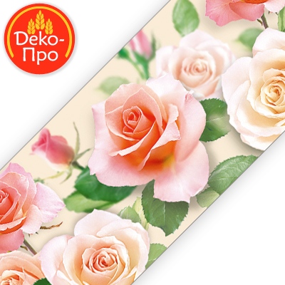 Лента бордюрная цветная "Розы светлые" h60мм, 500м