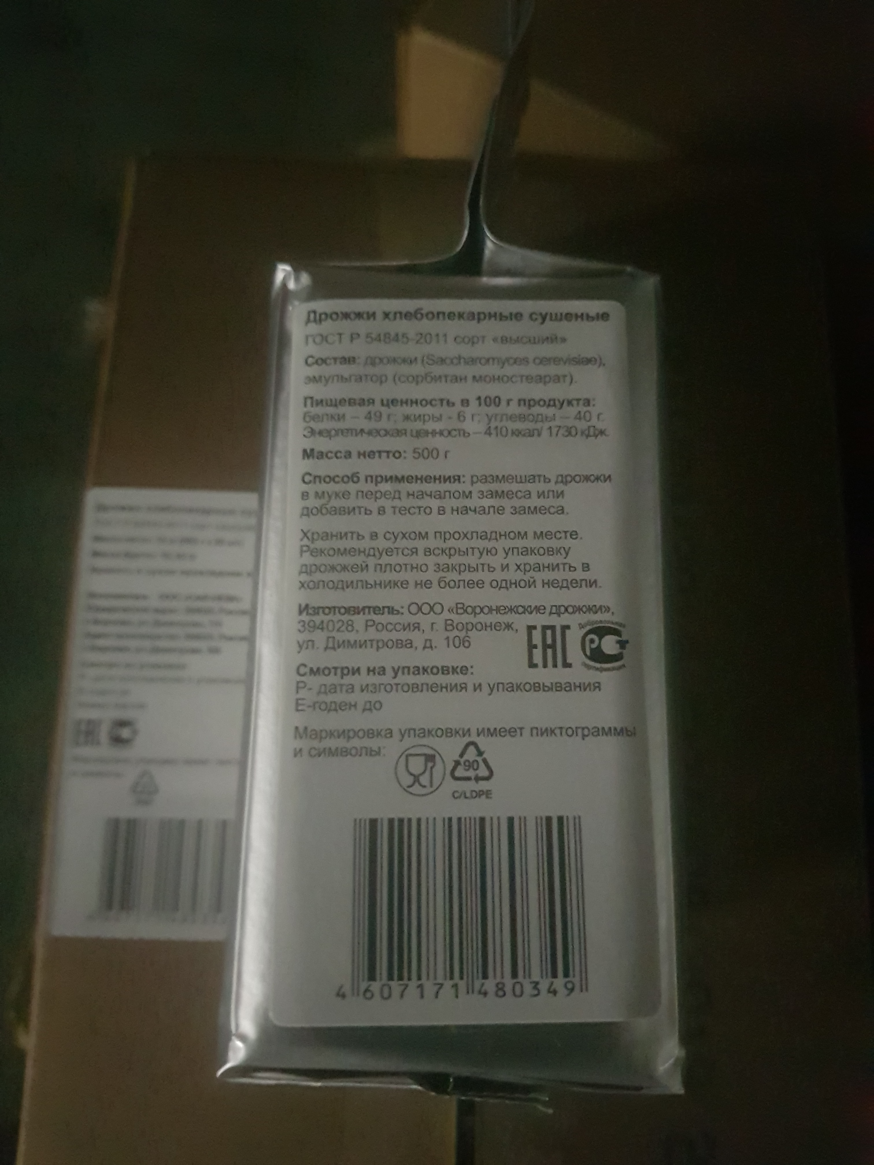 Дрожжи х/пекарные сушеные 500г ГОСТ (10 кг/кор)