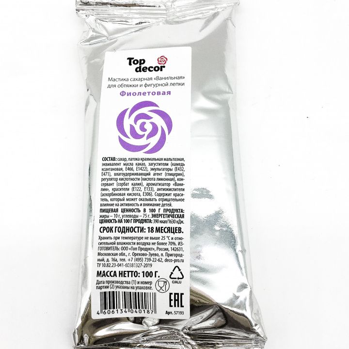 Мастика сахарная фиолетовая 100г