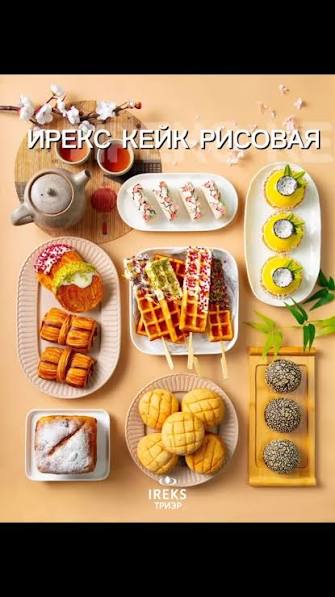 Ирекс Кейк Рисовая (5 кг)