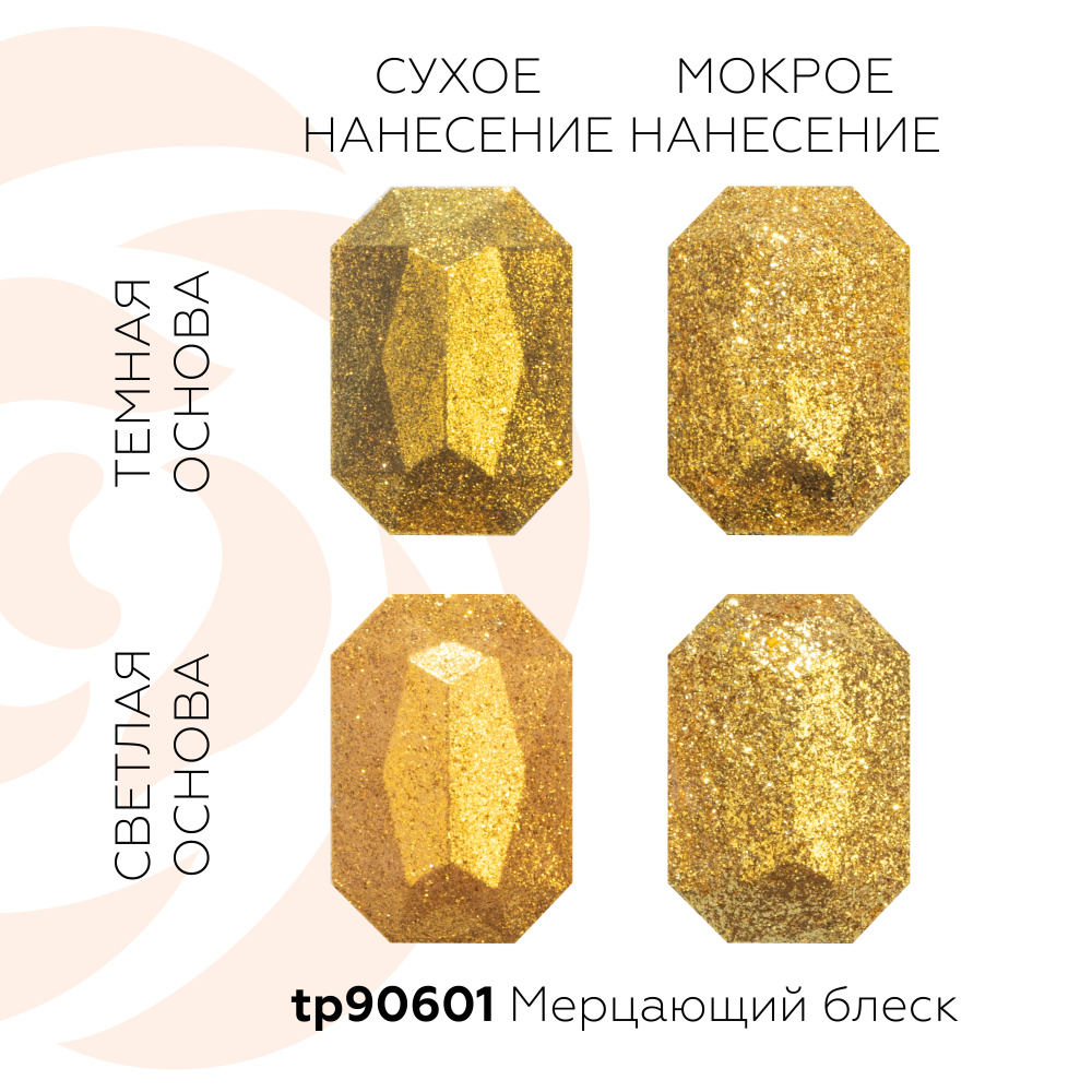 Комп.пищ.доб."Красящий пиг.Мерц.блеск"F3563, 5г