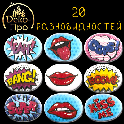 Сах.фигур. Медальоны Поп-Арт, 35х25мм