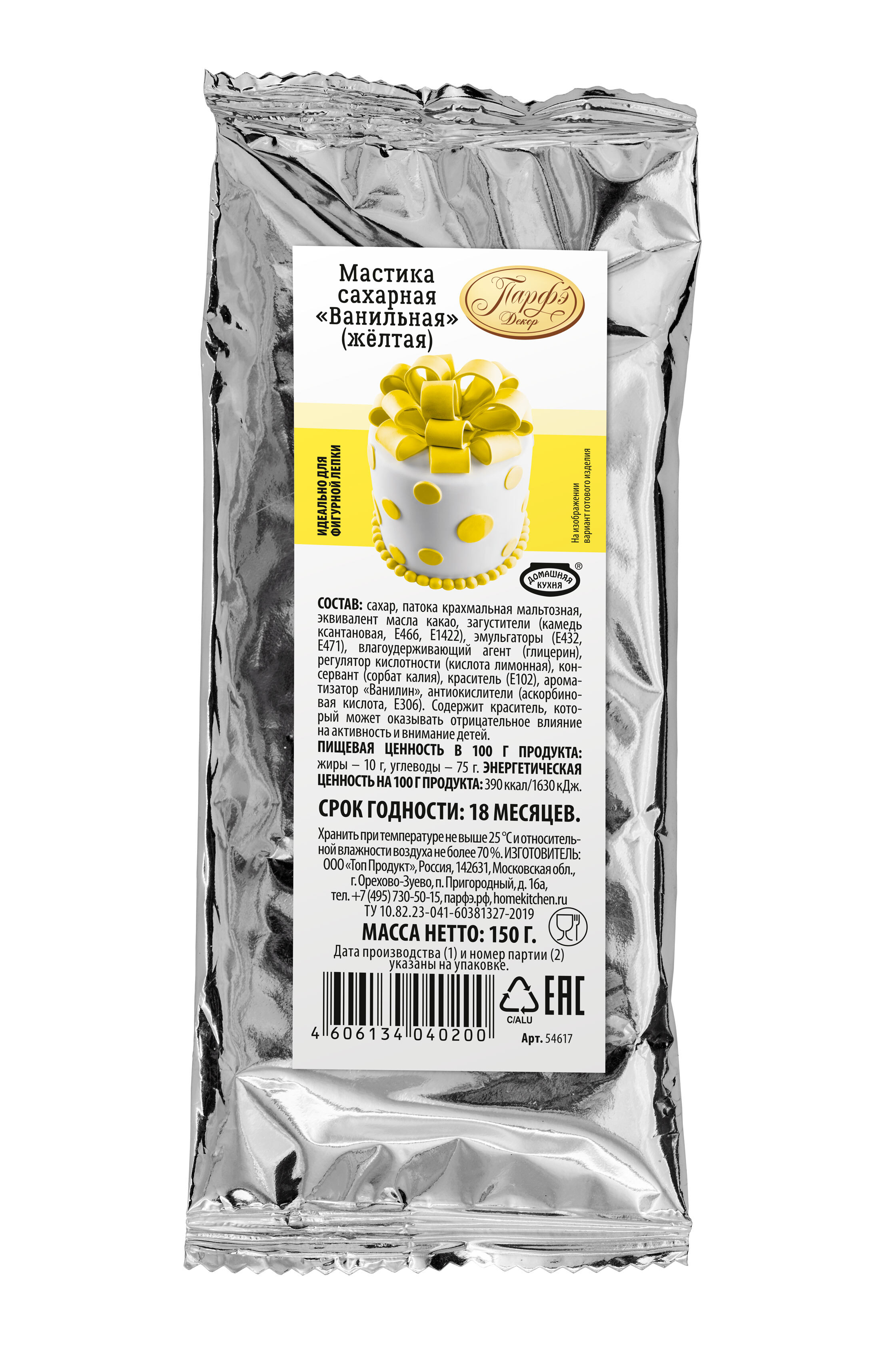 Мастика сахарная желтая 150г