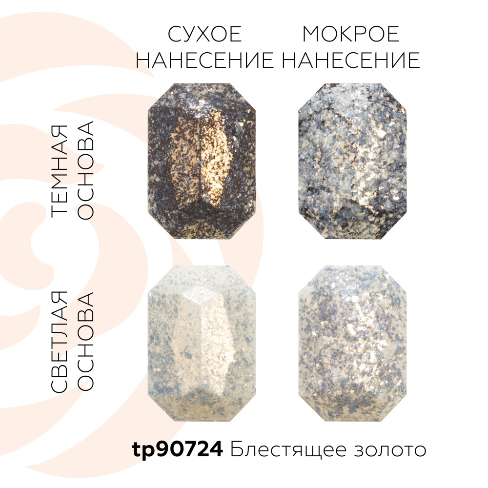 Комп.пищ.доб."Красящий пиг.Блестящ.золото"F8010, 5г